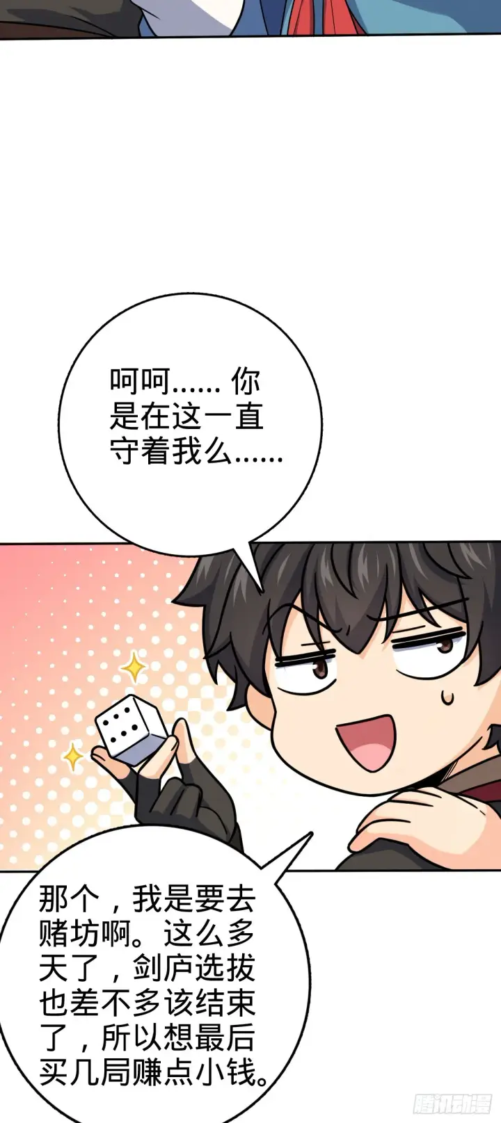 漫画《大王饶命》628 心存死志，绝不后退第6张图