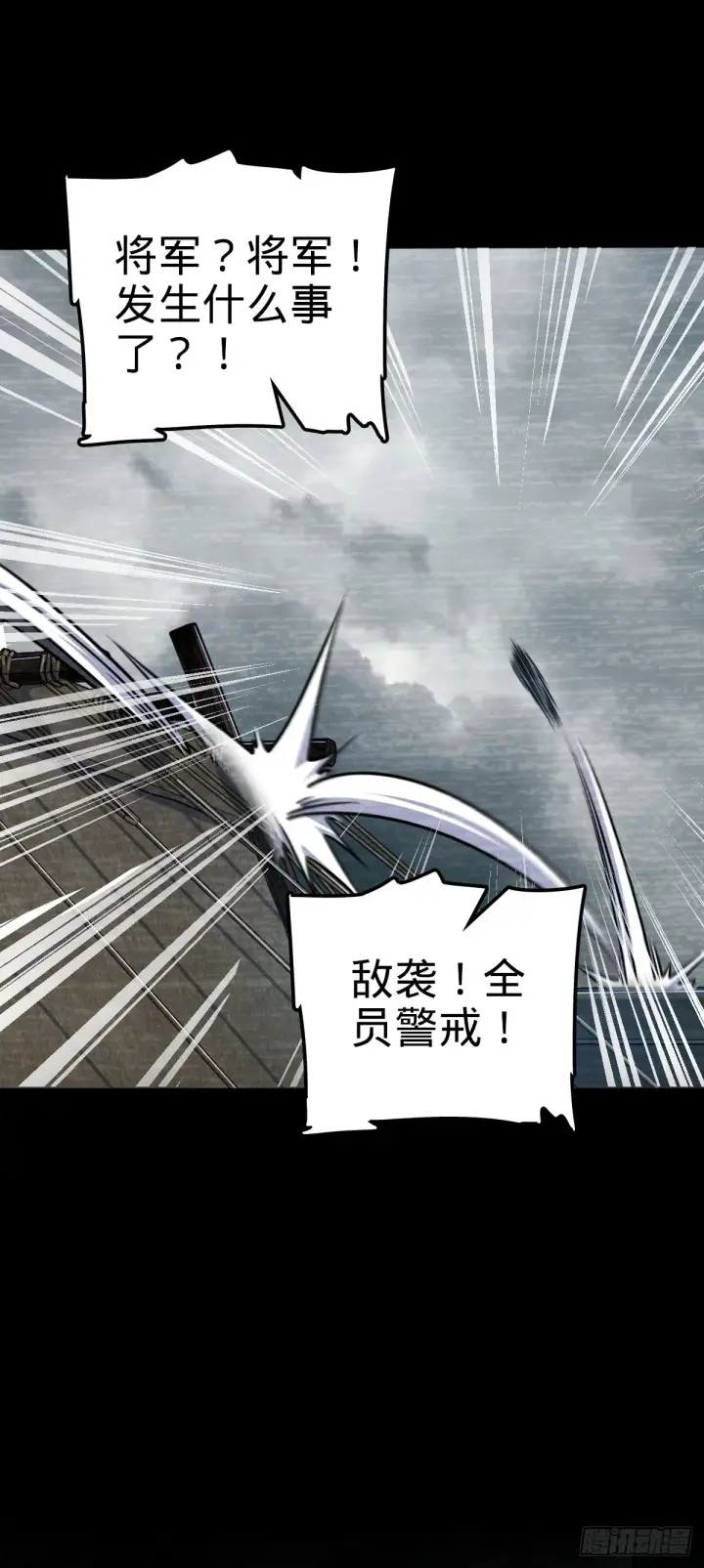 漫画《大王饶命》629 禁空！继续战斗！第18张图