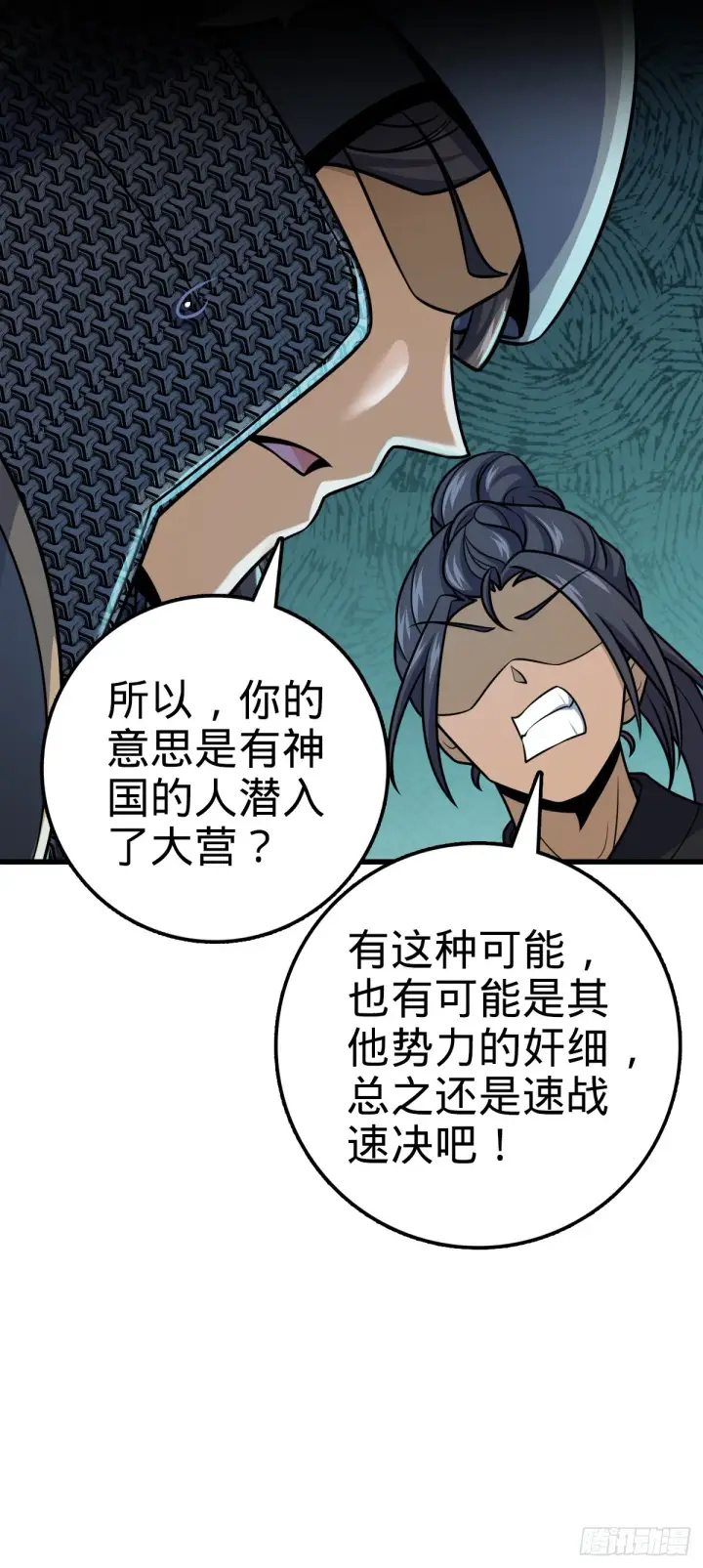 漫画《大王饶命》629 禁空！继续战斗！第19张图