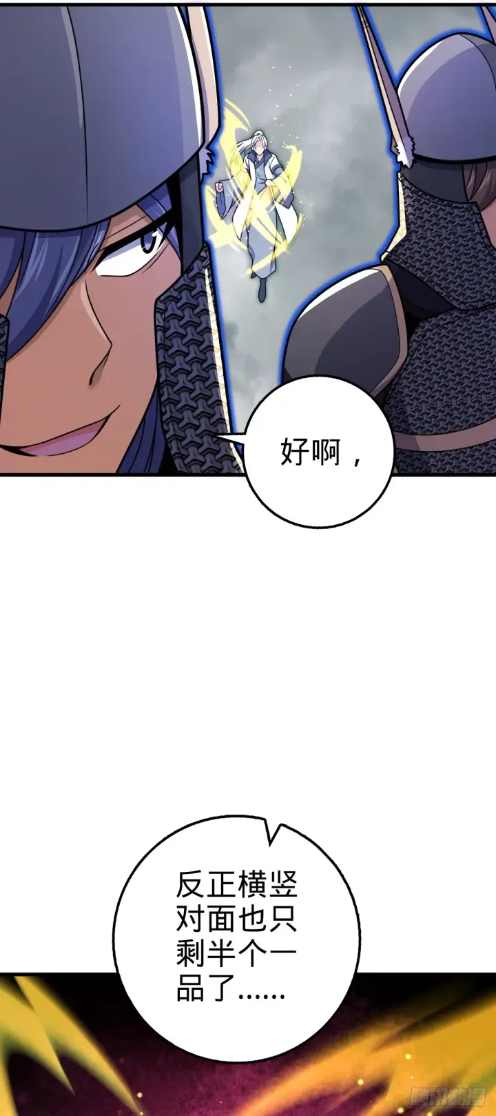 漫画《大王饶命》629 禁空！继续战斗！第20张图