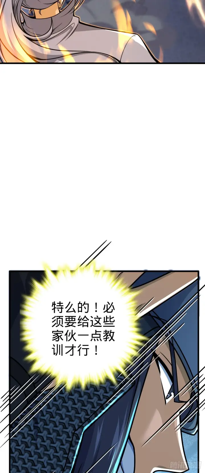 漫画《大王饶命》629 禁空！继续战斗！第34张图