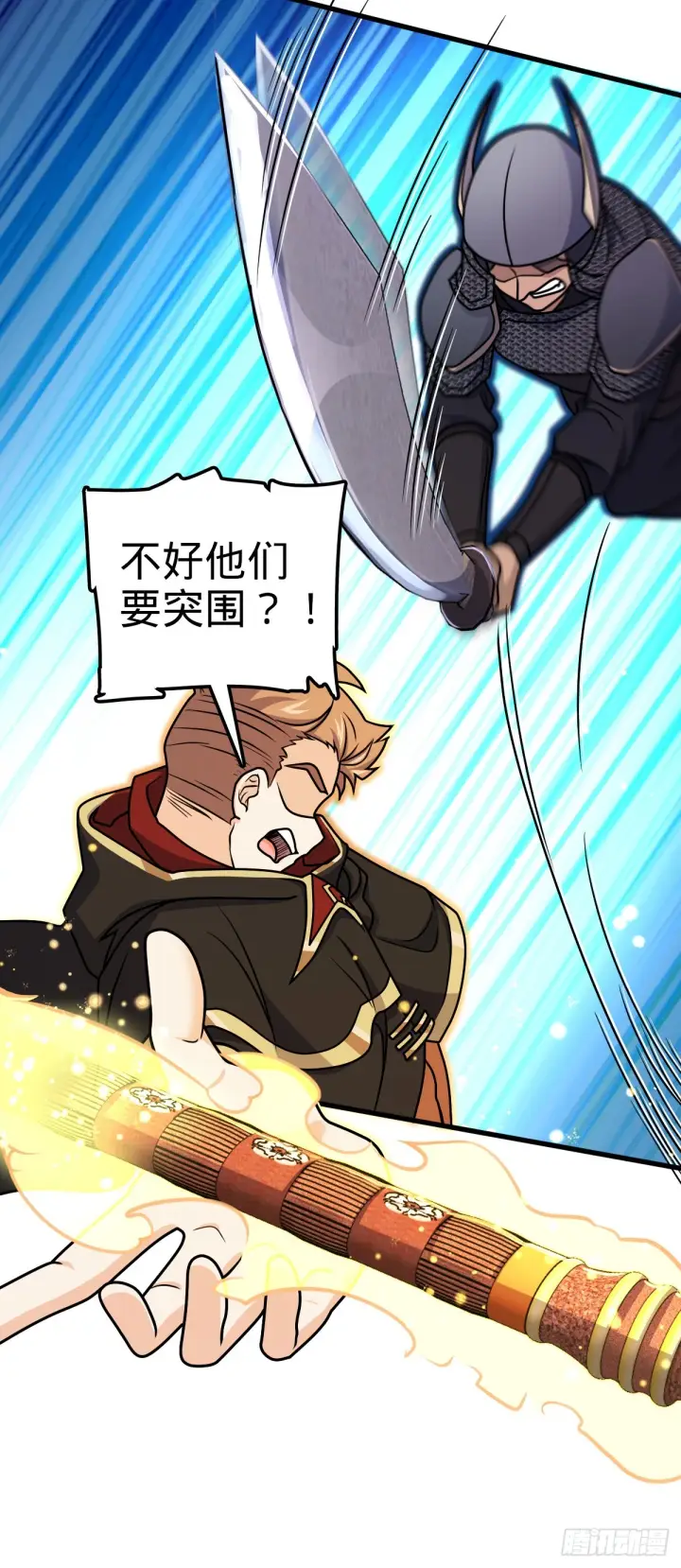 漫画《大王饶命》629 禁空！继续战斗！第38张图