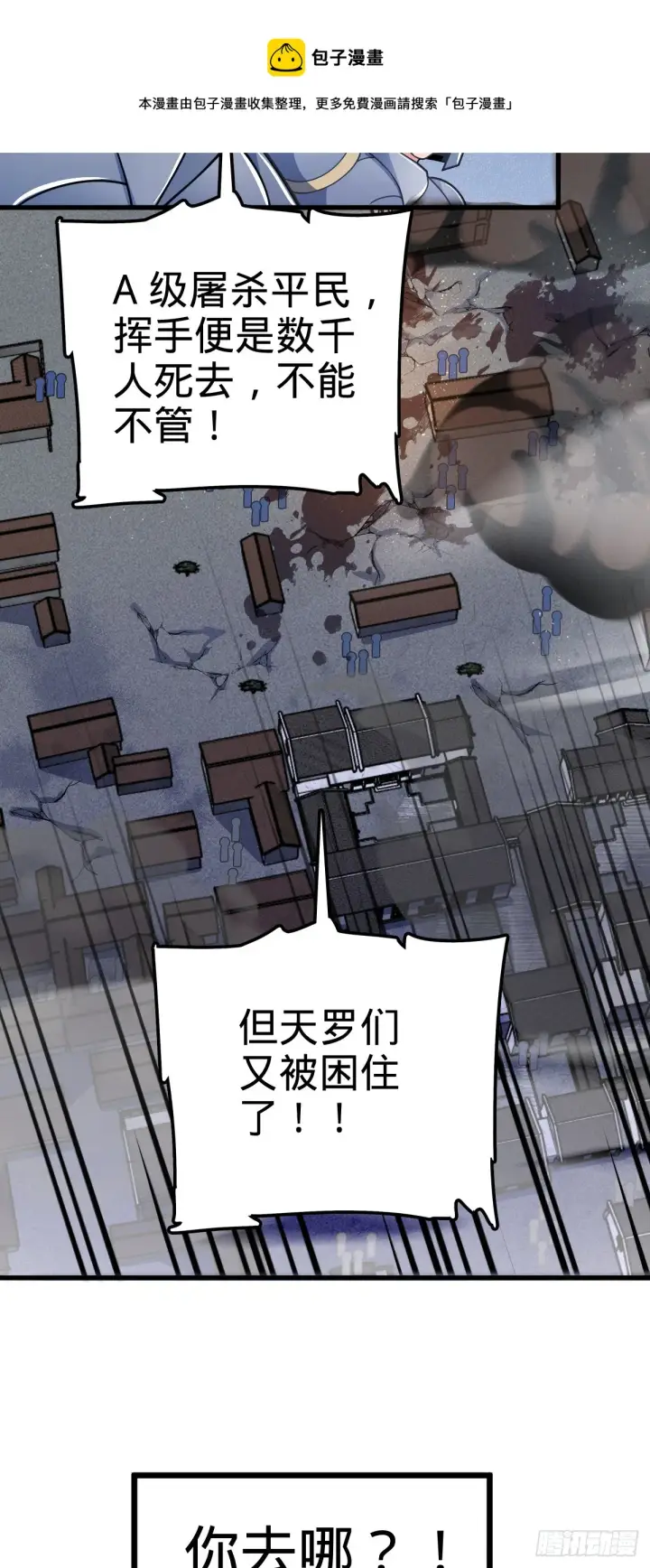 漫画《大王饶命》629 禁空！继续战斗！第50张图