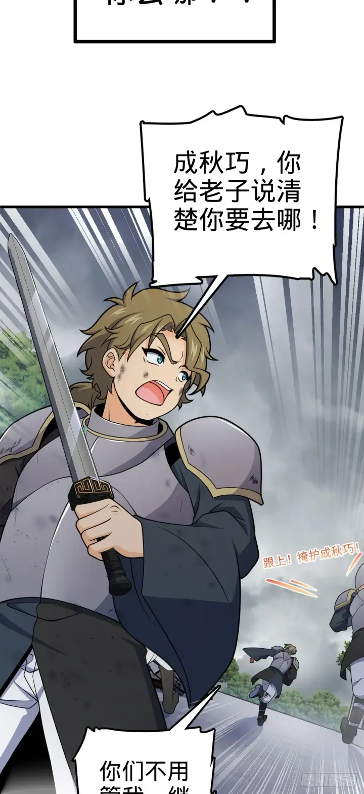 漫画《大王饶命》629 禁空！继续战斗！第51张图