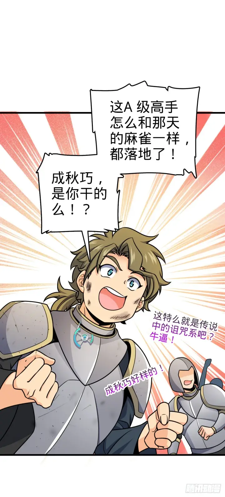 漫画《大王饶命》629 禁空！继续战斗！第61张图