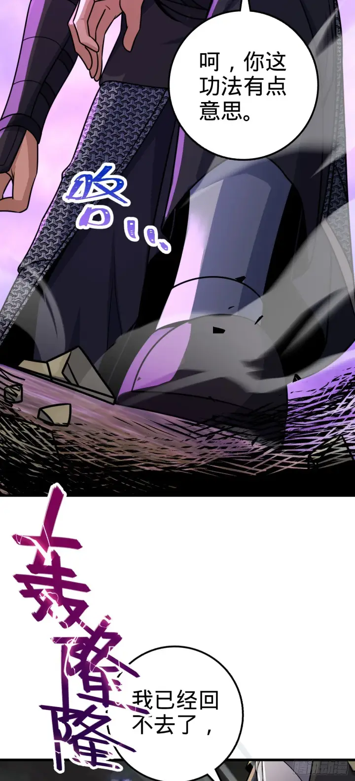 漫画《大王饶命》629 禁空！继续战斗！第67张图