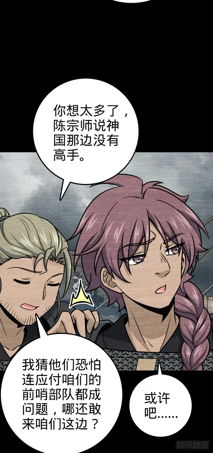 漫画《大王饶命》629 禁空！继续战斗！第9张图