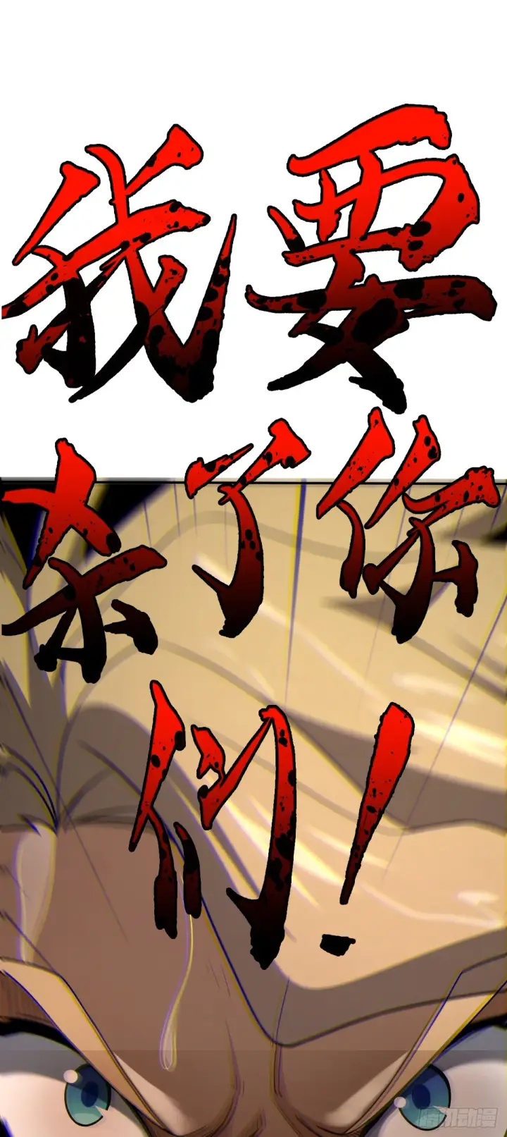 漫画《大王饶命》630 剑庐大典第10张图