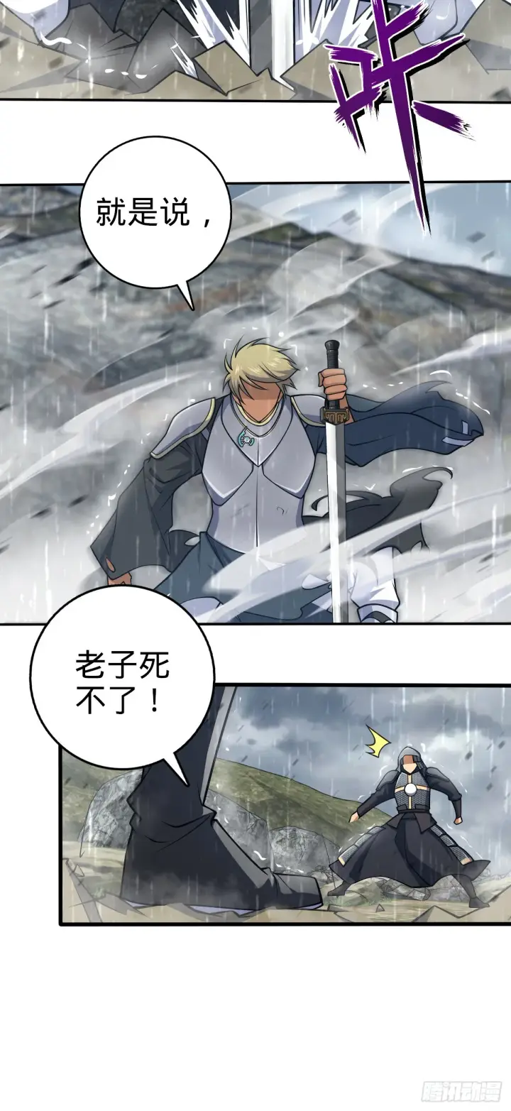 漫画《大王饶命》630 剑庐大典第31张图