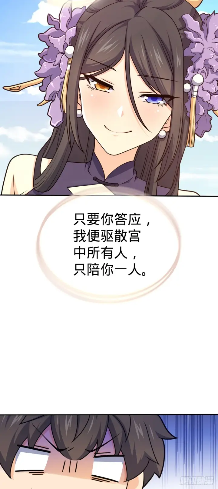 漫画《大王饶命》630 剑庐大典第37张图