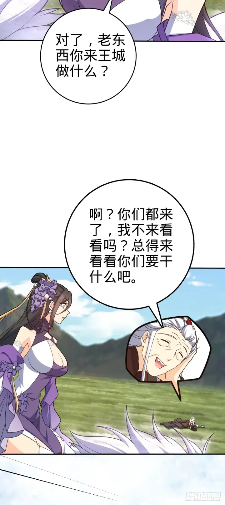 漫画《大王饶命》630 剑庐大典第40张图