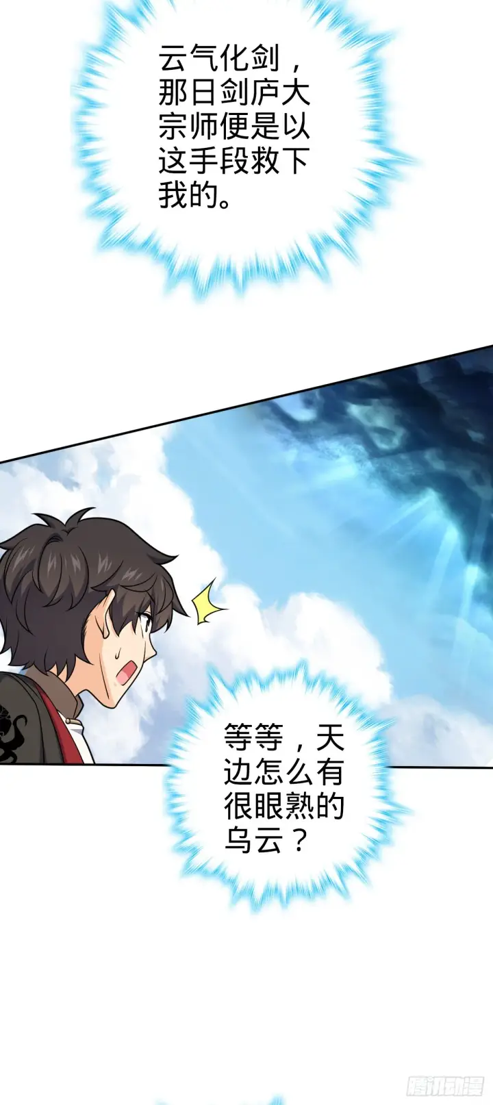 漫画《大王饶命》630 剑庐大典第43张图
