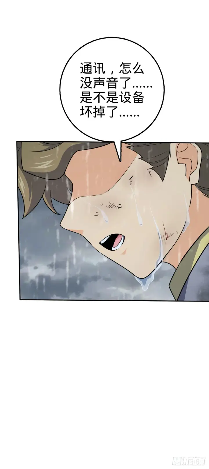 漫画《大王饶命》630 剑庐大典第5张图