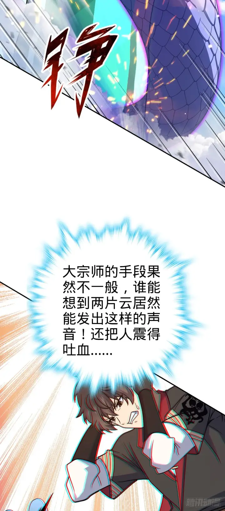 漫画《大王饶命》630 剑庐大典第53张图