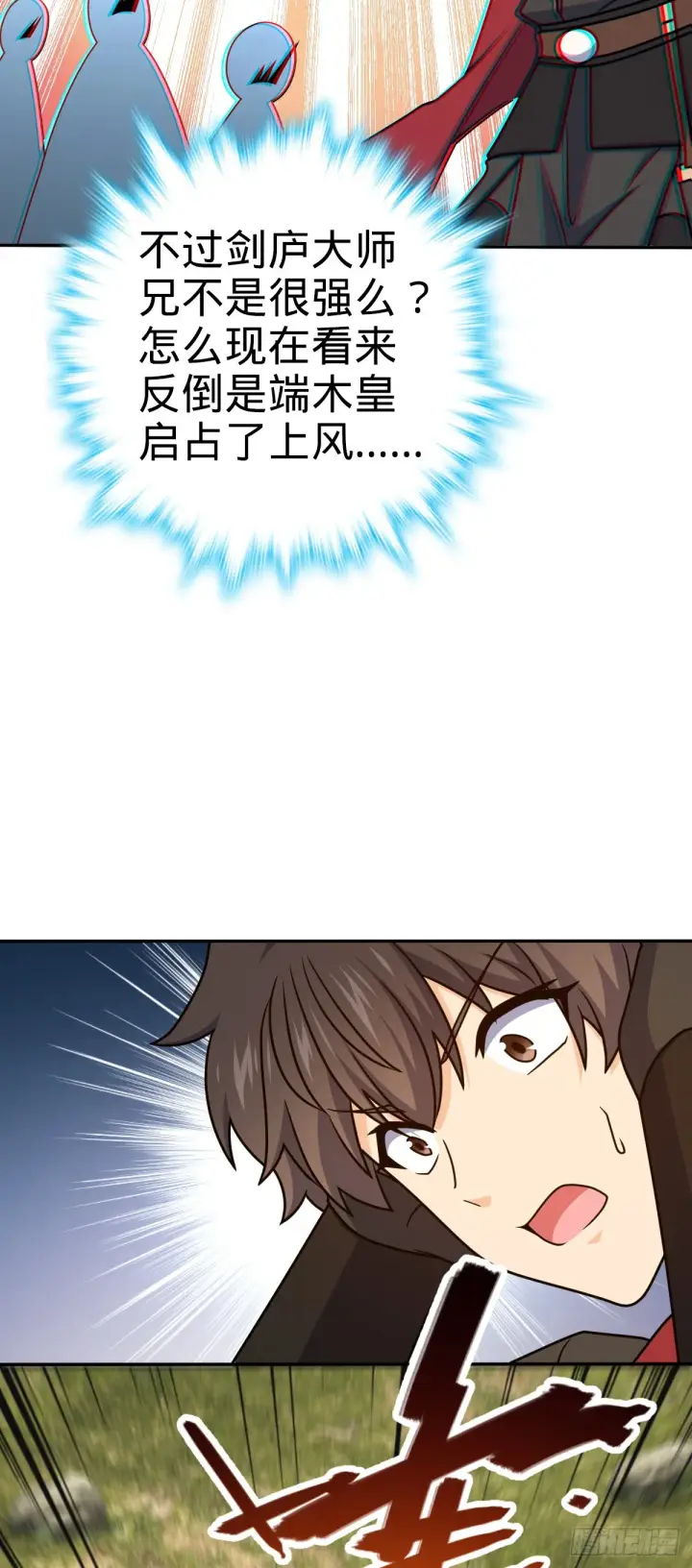漫画《大王饶命》630 剑庐大典第54张图