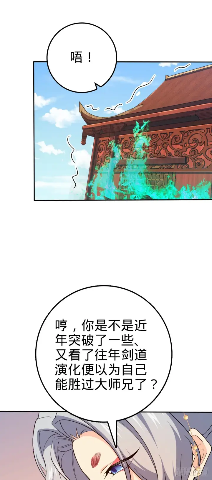 漫画《大王饶命》630 剑庐大典第59张图