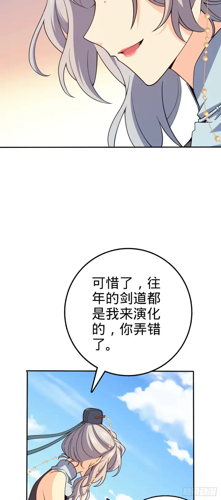 漫画《大王饶命》630 剑庐大典第60张图