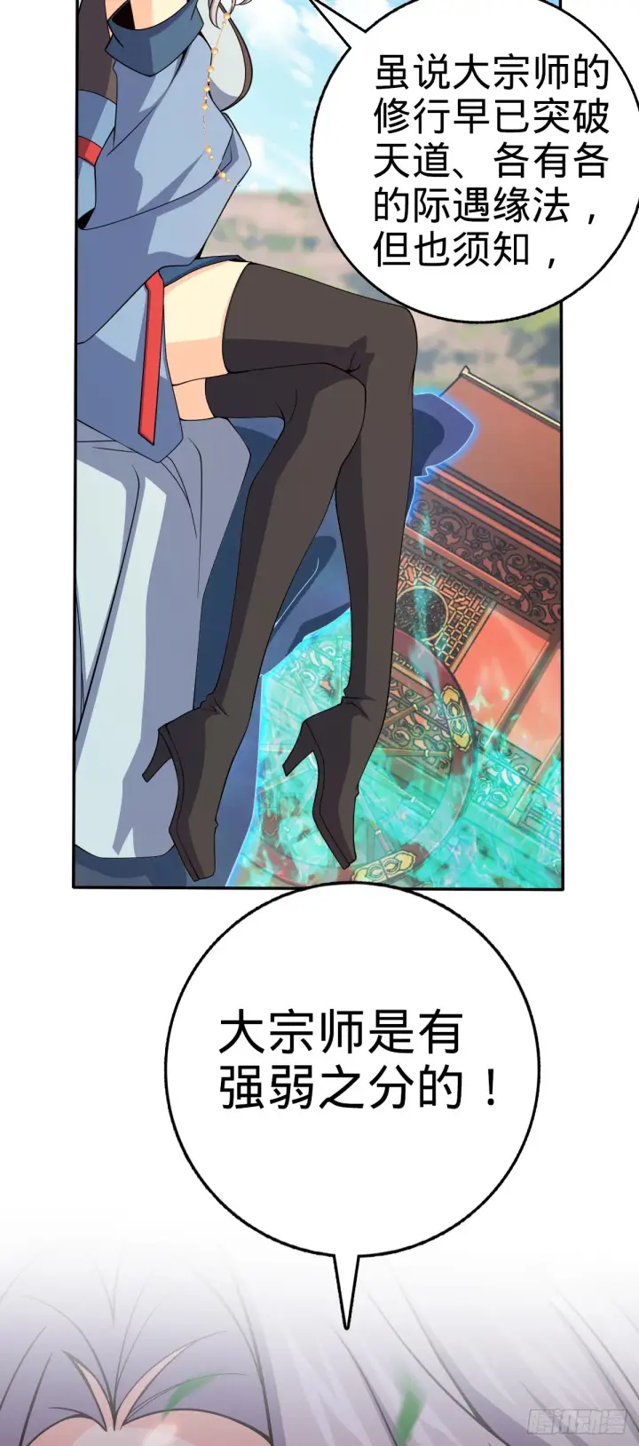 漫画《大王饶命》630 剑庐大典第61张图