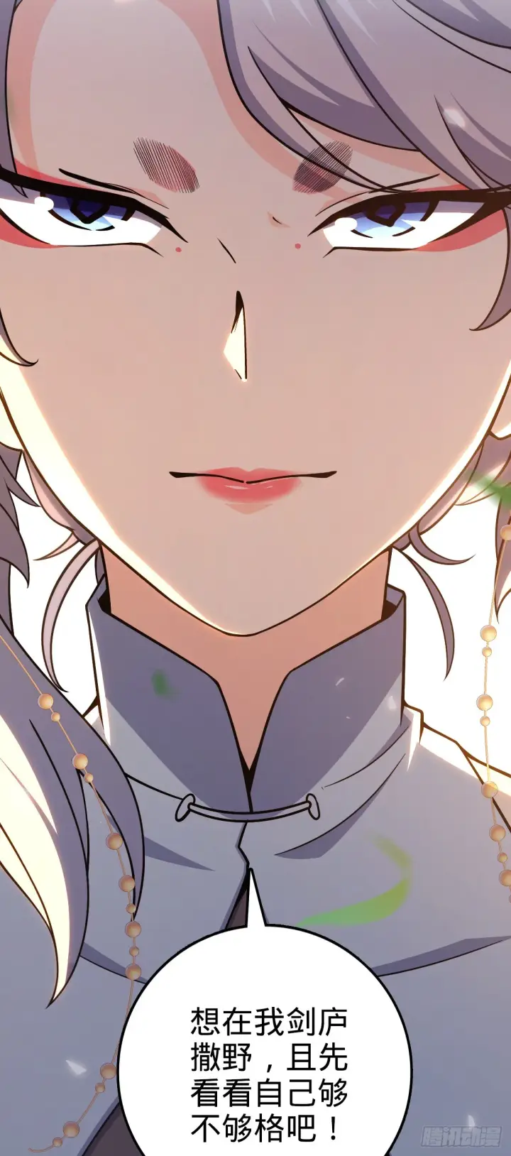 漫画《大王饶命》630 剑庐大典第62张图