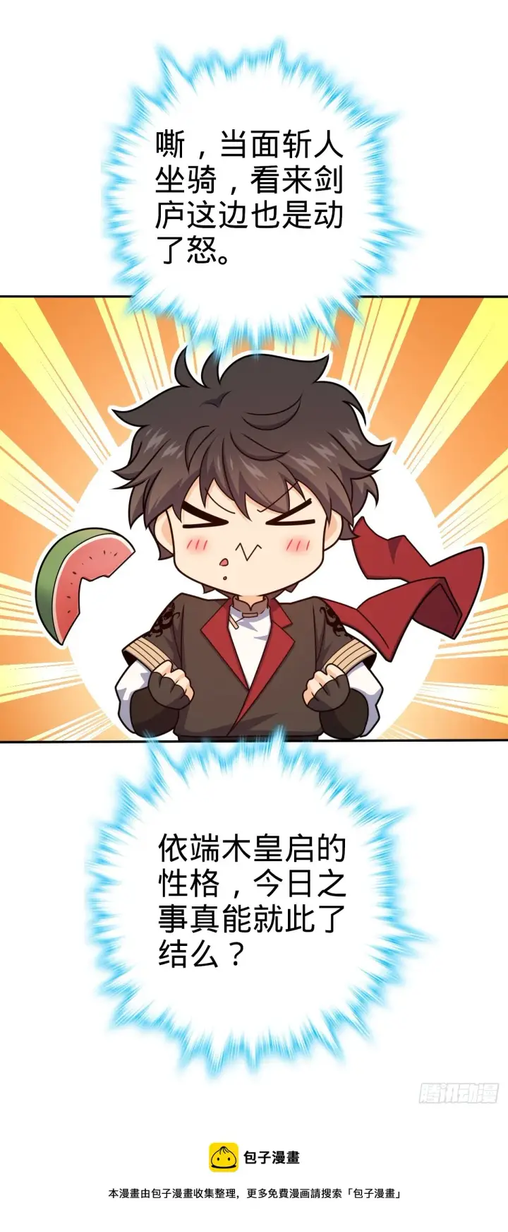 漫画《大王饶命》630 剑庐大典第69张图