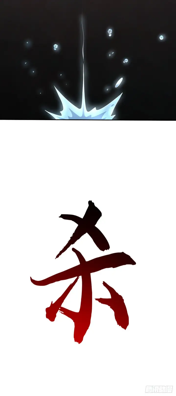 漫画《大王饶命》630 剑庐大典第9张图