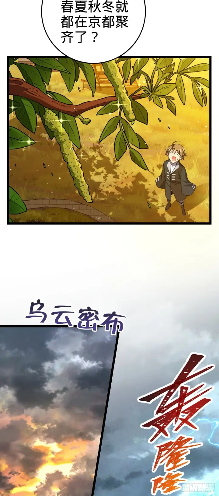 漫画《大王饶命》631 明珠一颗，照亮山河万朵第22张图