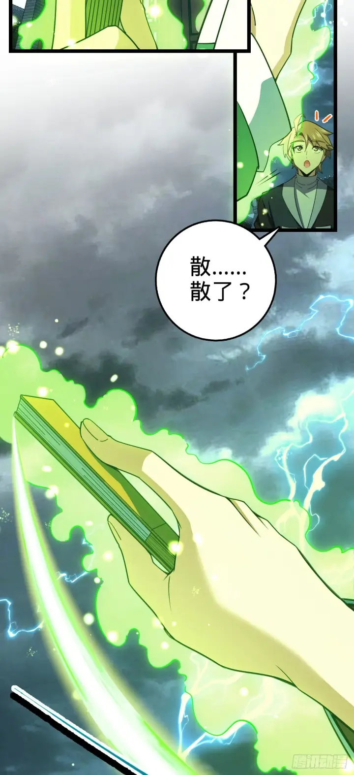 漫画《大王饶命》631 明珠一颗，照亮山河万朵第26张图