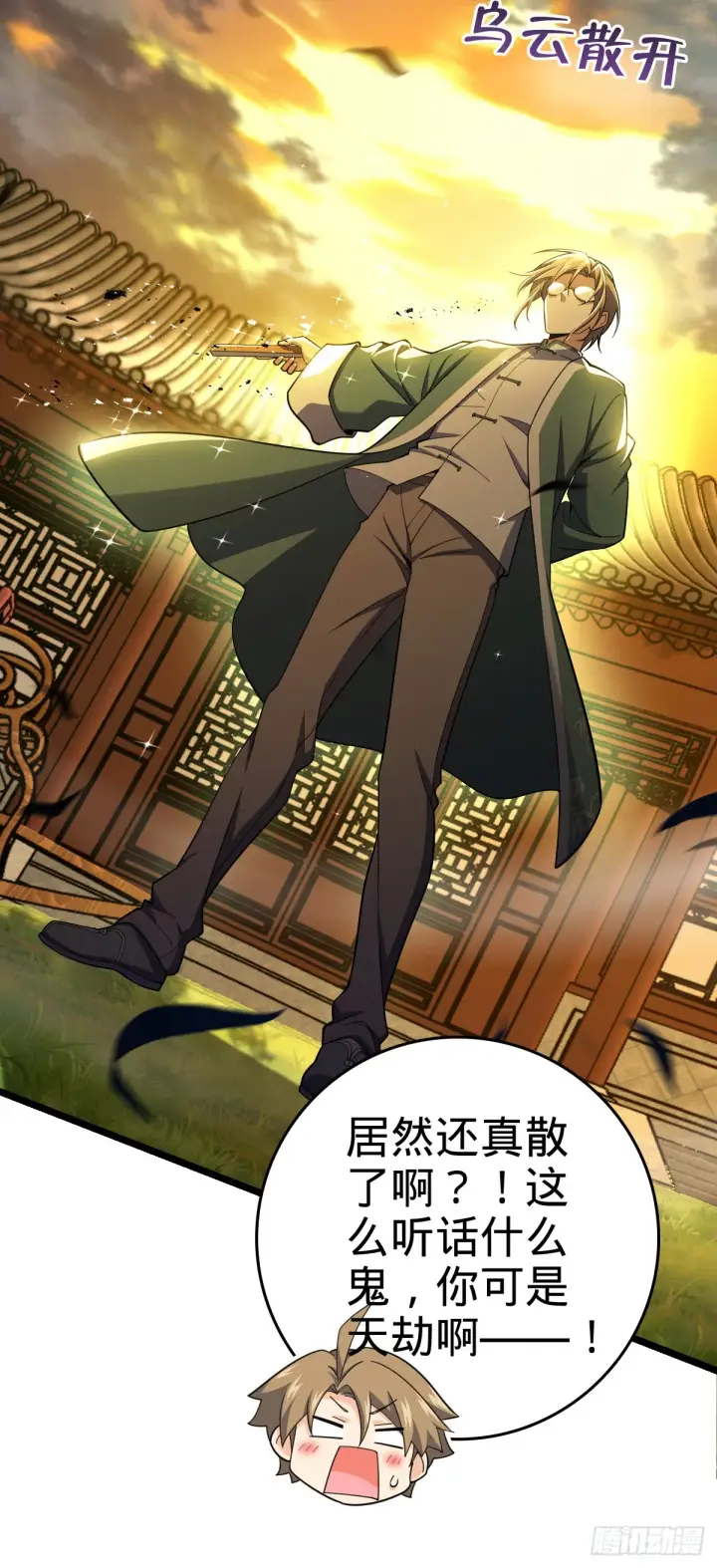 漫画《大王饶命》631 明珠一颗，照亮山河万朵第28张图