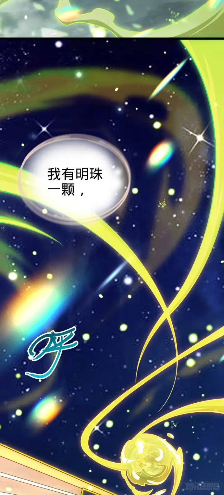 漫画《大王饶命》631 明珠一颗，照亮山河万朵第40张图