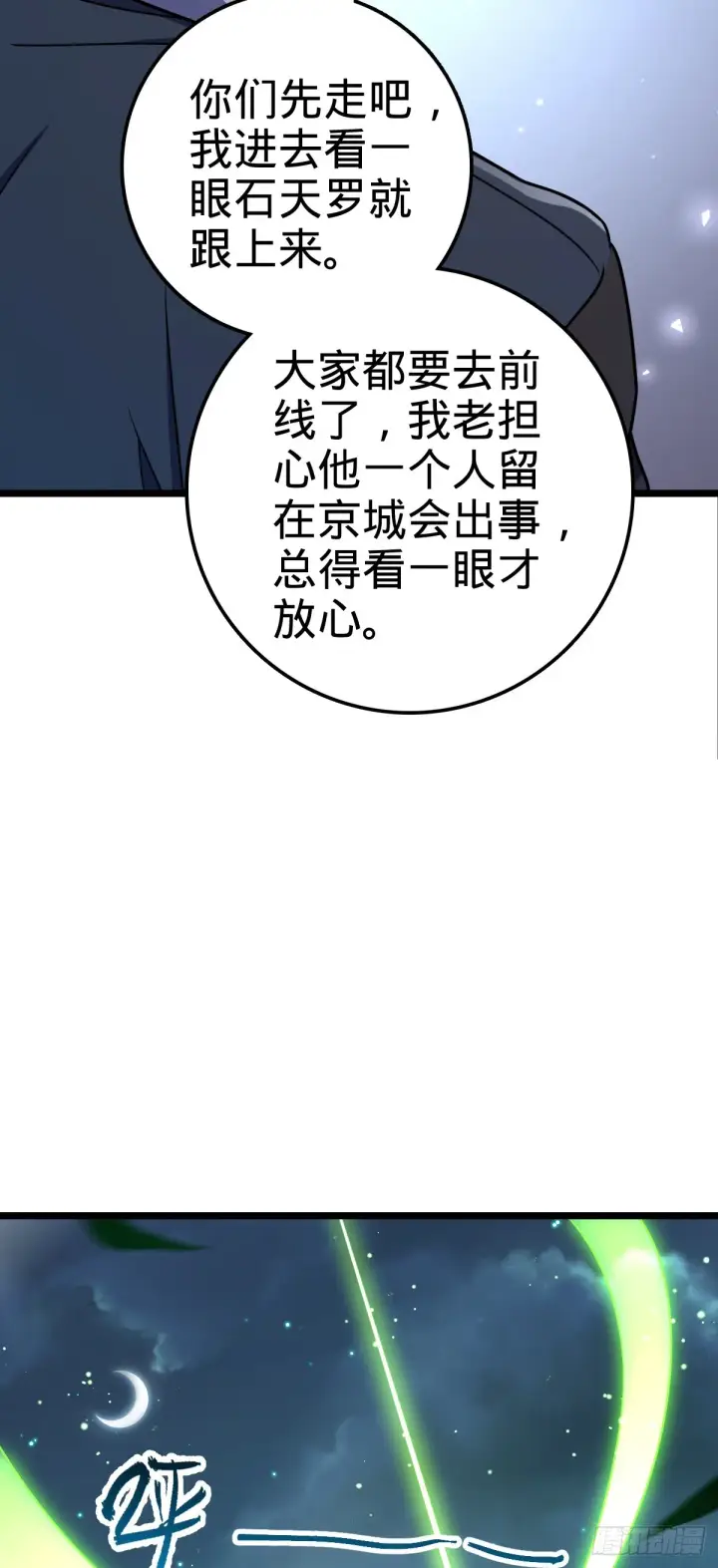 漫画《大王饶命》631 明珠一颗，照亮山河万朵第7张图