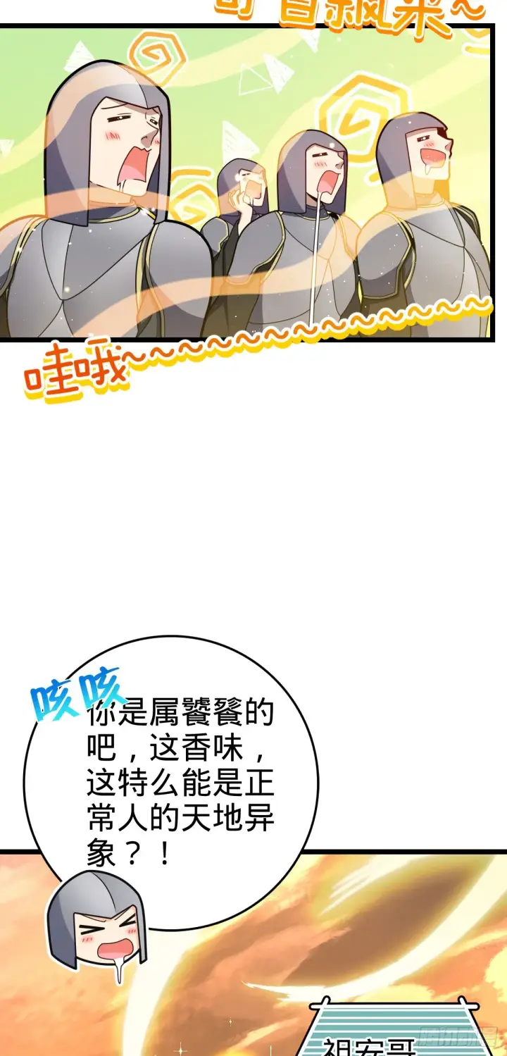 漫画《大王饶命》631 明珠一颗，照亮山河万朵第72张图