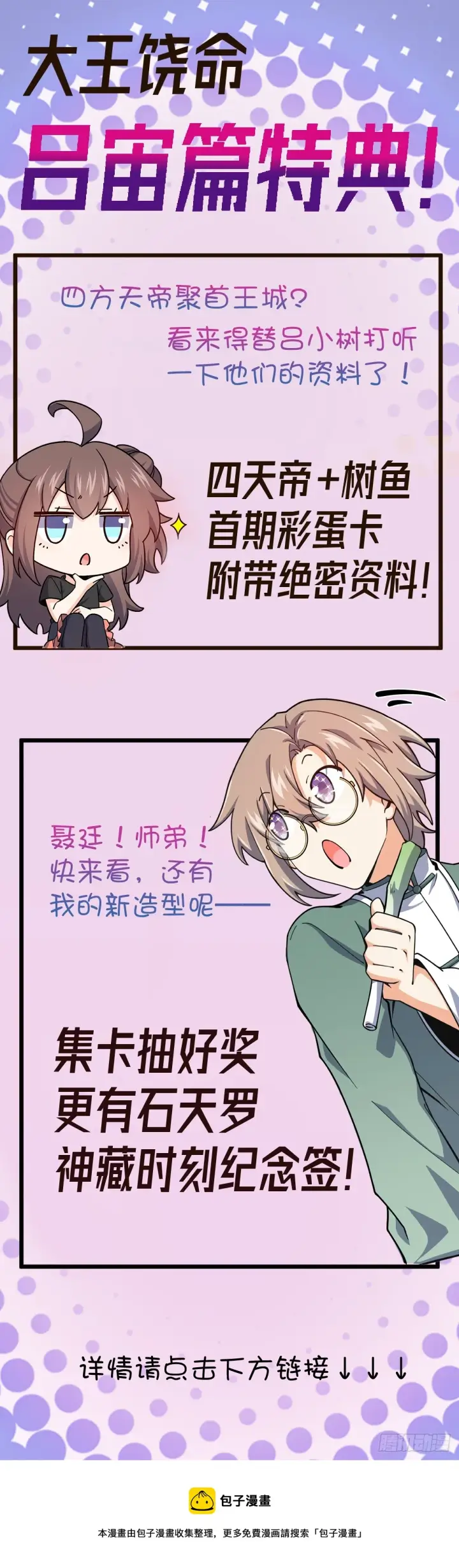 漫画《大王饶命》631 明珠一颗，照亮山河万朵第74张图