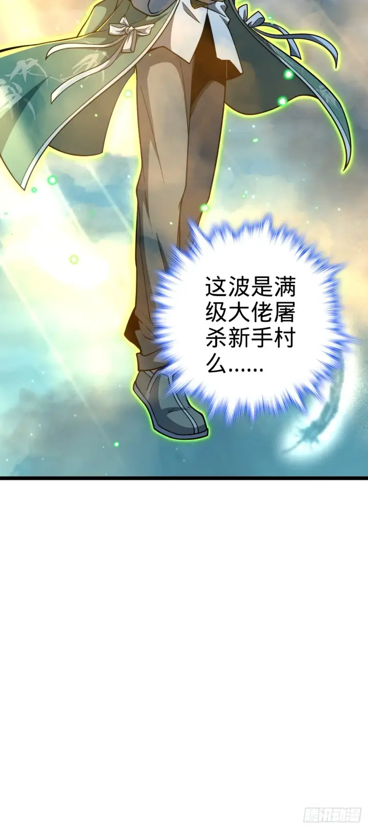 漫画《大王饶命》632 光的尘埃第15张图