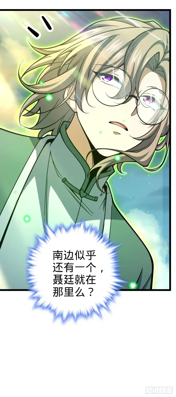 漫画《大王饶命》632 光的尘埃第16张图