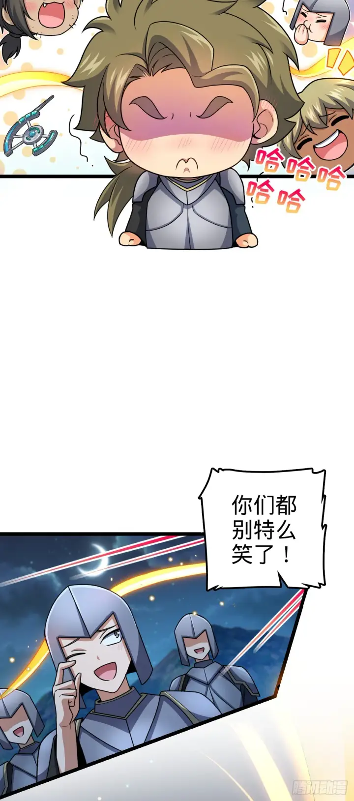 漫画《大王饶命》632 光的尘埃第3张图