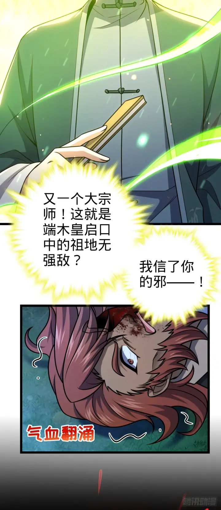 漫画《大王饶命》632 光的尘埃第41张图