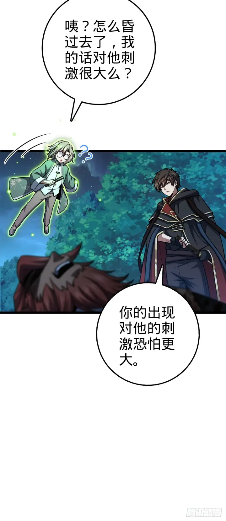 漫画《大王饶命》632 光的尘埃第43张图