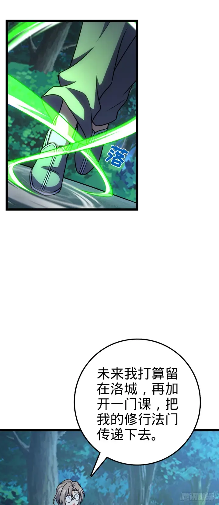 漫画《大王饶命》632 光的尘埃第44张图