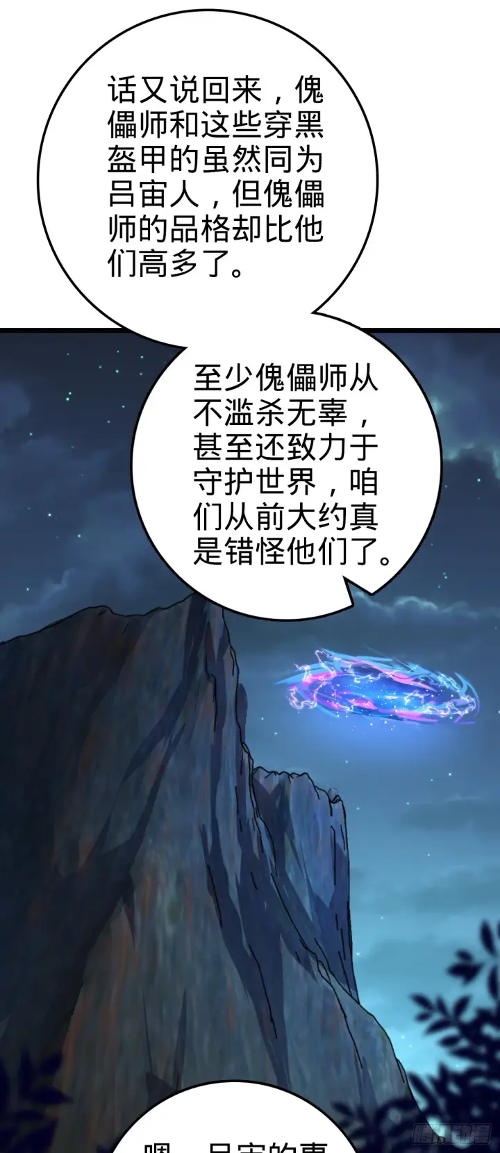 漫画《大王饶命》632 光的尘埃第47张图