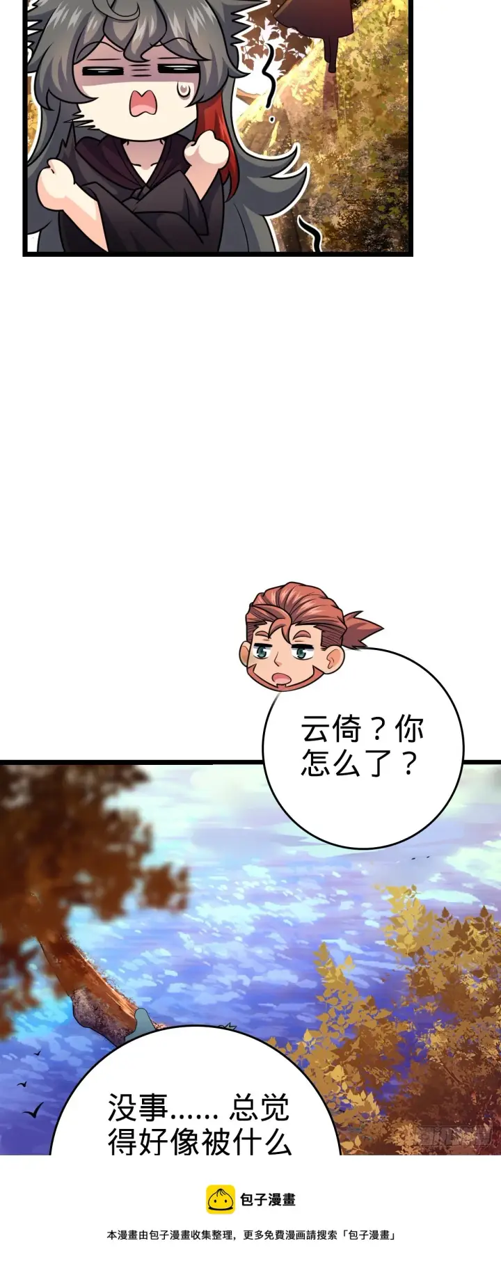 漫画《大王饶命》632 光的尘埃第50张图