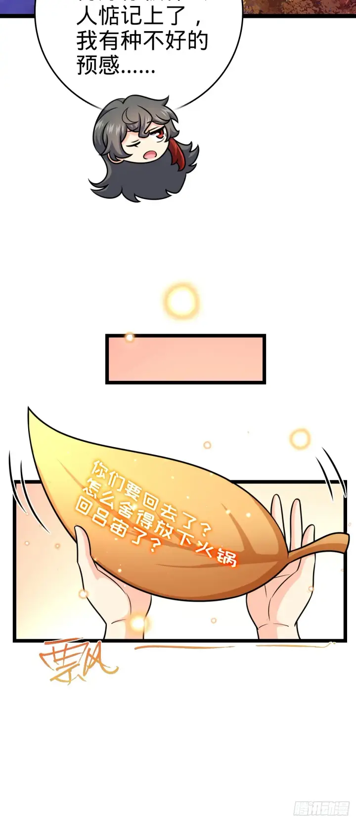 漫画《大王饶命》632 光的尘埃第51张图