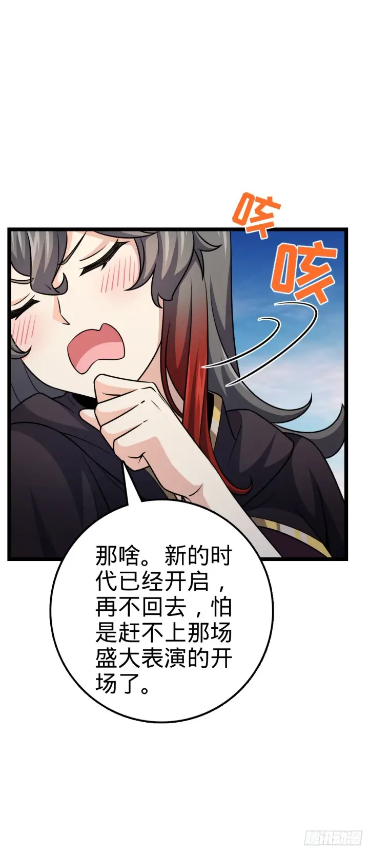 漫画《大王饶命》632 光的尘埃第53张图