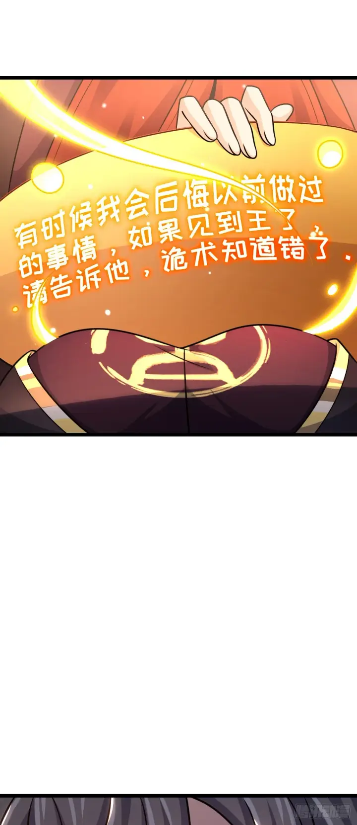 漫画《大王饶命》632 光的尘埃第54张图