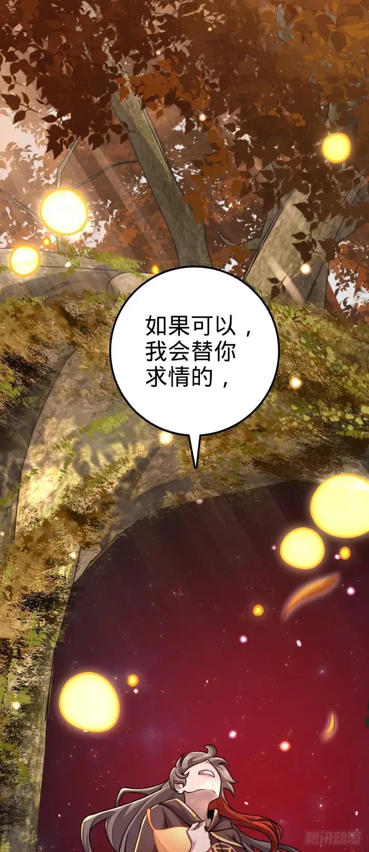 漫画《大王饶命》632 光的尘埃第56张图