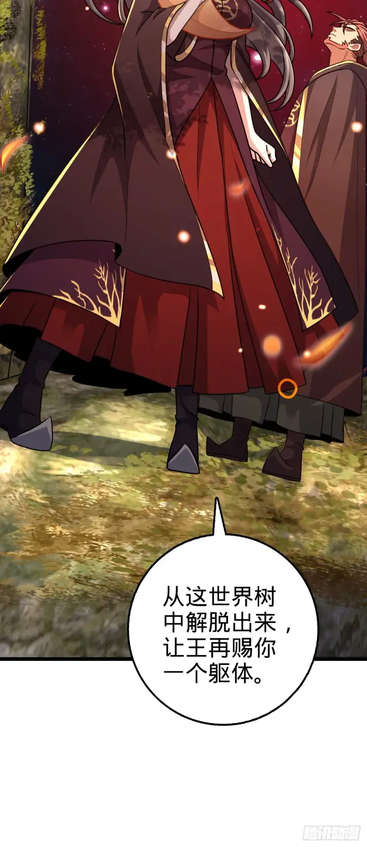 漫画《大王饶命》632 光的尘埃第57张图