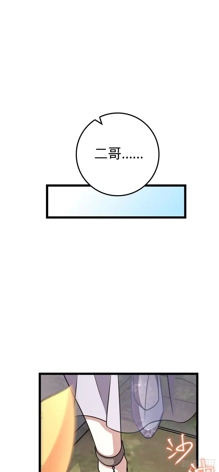 漫画《大王饶命》632 光的尘埃第62张图