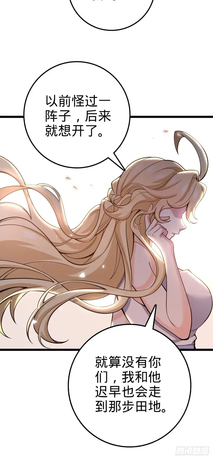漫画《大王饶命》632 光的尘埃第68张图