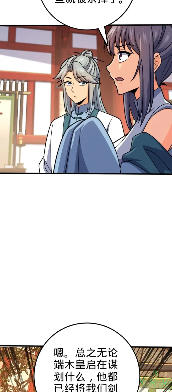 漫画《大王饶命》633 东方天帝御扶摇第10张图