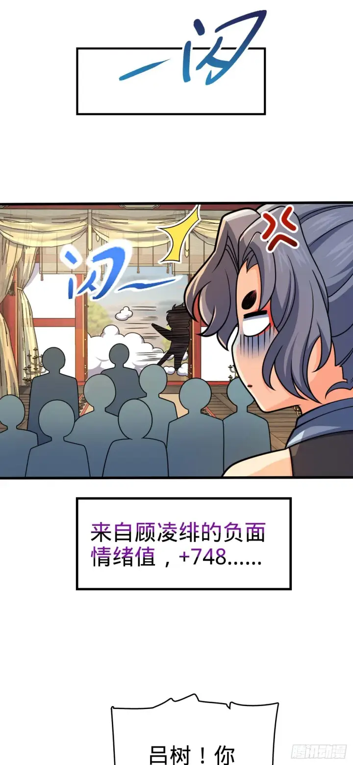 漫画《大王饶命》633 东方天帝御扶摇第12张图