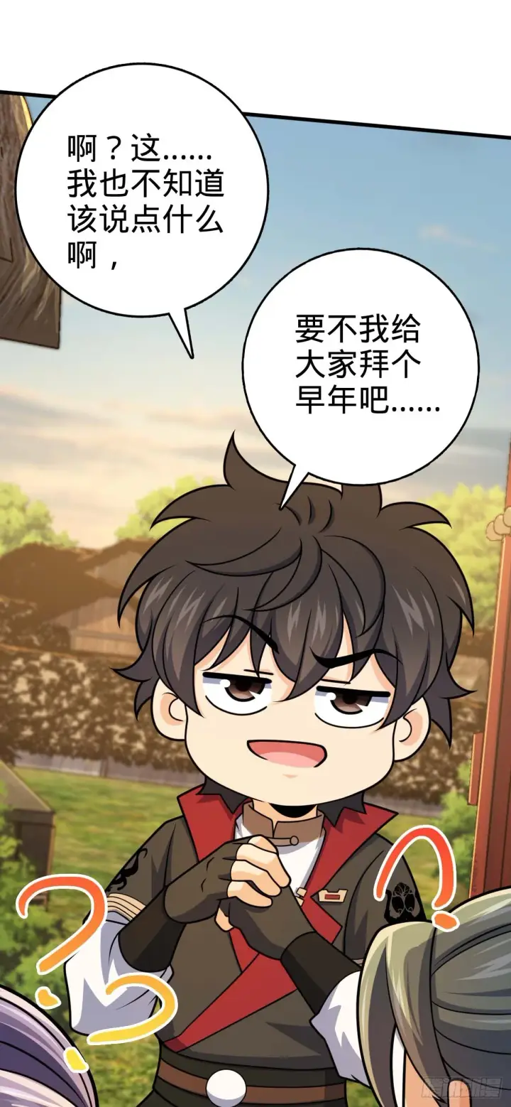 漫画《大王饶命》633 东方天帝御扶摇第14张图